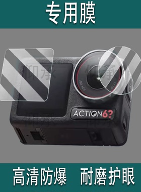 适用大疆action6相机钢化膜osmo运动相机大疆action6灵眸相机六代镜头配件防刮花保护膜action55 pro屏幕膜