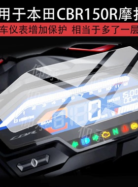 适用于本田CBR150R摩托车仪表膜本田cbr150r屏幕保护膜2026液晶贴膜新款显示表盘非钢化膜踏板车改装配件防刮