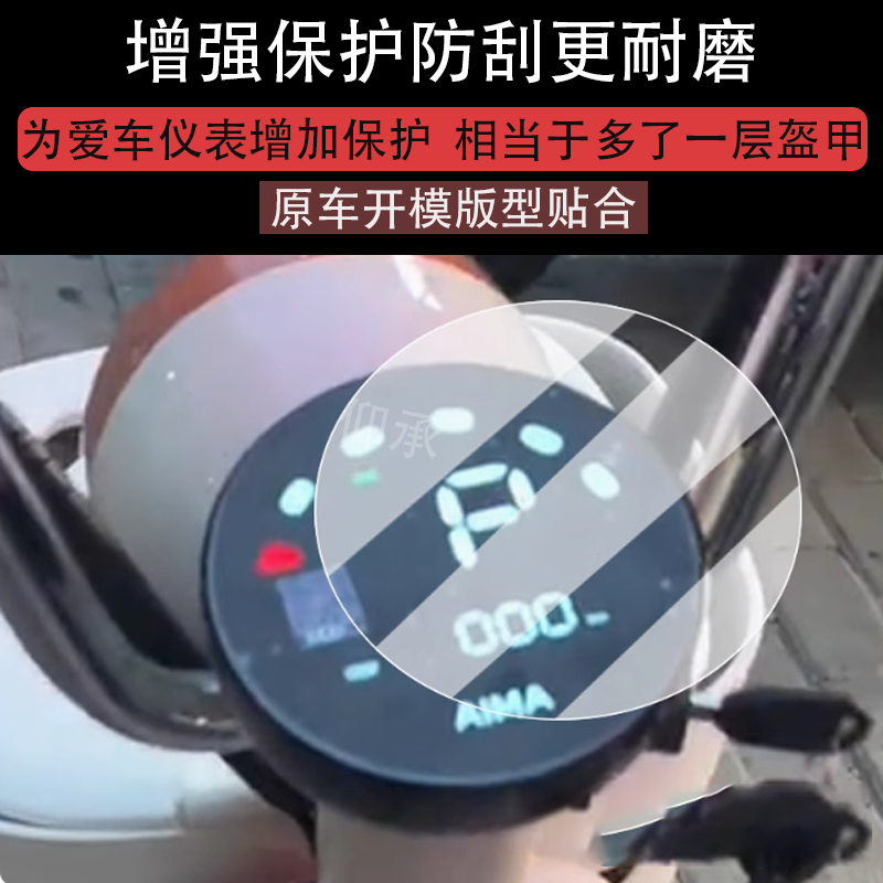 适用爱玛糖豆TQC仪表膜电动车糖豆TQC液晶仪表盘膜圆形塘豆tqc