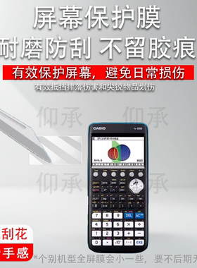 适用于卡西欧FX-CG50彩屏计算器贴膜FX-9860GIII图形学习计算器fx-50FII屏幕膜FX-CG205800P9750GIII非钢化