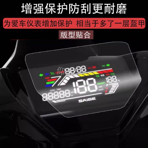 适用赛鸽黑武士860仪表膜电动车TM860液晶仪表盘贴膜大G屏幕保护膜tm860非钢化膜改装配件防水贴纸
