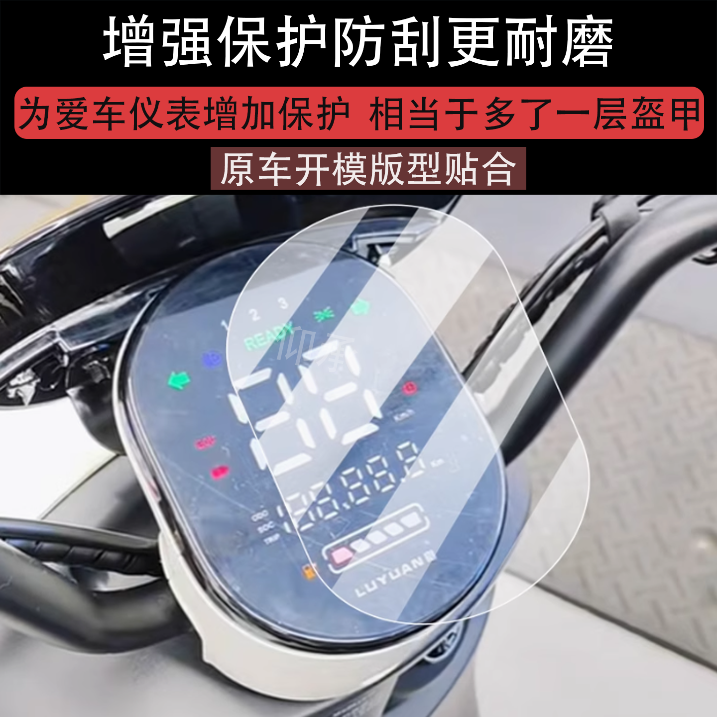 适用于绿源MODA11仪表膜绿源moda11-d电动车屏幕贴膜液晶非钢化膜