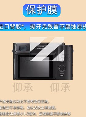 适用徕卡Q3 Monochrom相机钢化膜莱卡Q3M黑白数码相机保护膜徕卡q3微单屏幕膜AR增透单反配件防刮花