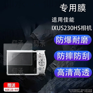 适用佳能IXUS230HS相机钢化膜ixusS240屏幕保护膜CCD数码相机s110佳能ixus155/120配件玻璃膜a2400高清防刮花