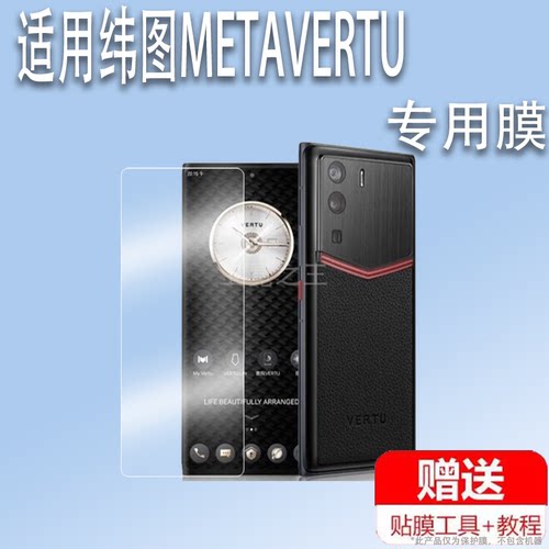 适用VERTU纬图METAVERTU手机贴膜VTL-202201屏幕保护膜非钢化膜6.67寸商务手机贴膜 WEB3.0水凝膜高清防爆刮