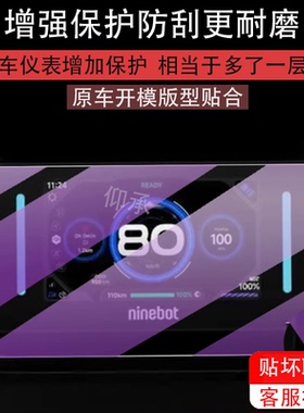 适用于九号E125 MK2仪表钢化膜机械师MMAX2保护膜E300PMK2灯罩E80CMK2屏幕套E150 MK2玻璃壳9号魔术师Kz110配