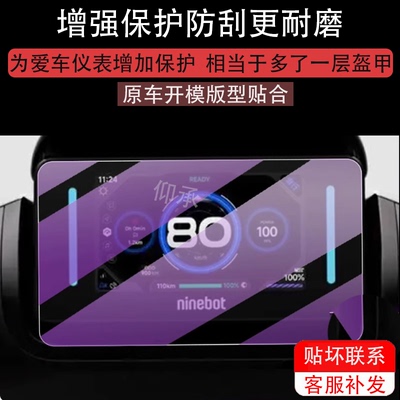 适用于九号E125 MK2仪表钢化膜机械师MMAX2保护膜E300PMK2灯罩E80CMK2屏幕套E150 MK2玻璃壳9号魔术师Kz110配