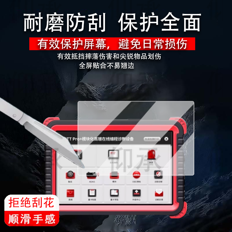 适用于星卡TT Pro贴膜X8/X10/TT pro+/星卡pro汽车诊断仪保护膜X10Pro解码器屏幕X5/x8TS/TTplus非钢化ttmax