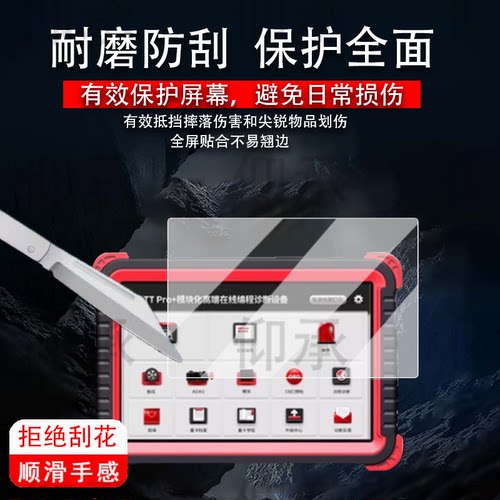 适用星卡TT Pro贴膜X8/X10/TT pro+/星卡pro汽车诊断仪保护膜X10Pro解码器屏幕X5/x8TS/TTplus非钢化ttmax