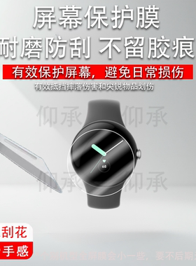 适用谷歌Pixel Watch4贴膜智能手表Pixel Watch3保护膜Pixel Watch屏幕保护膜41/45表盘非钢化膜高清防刮花