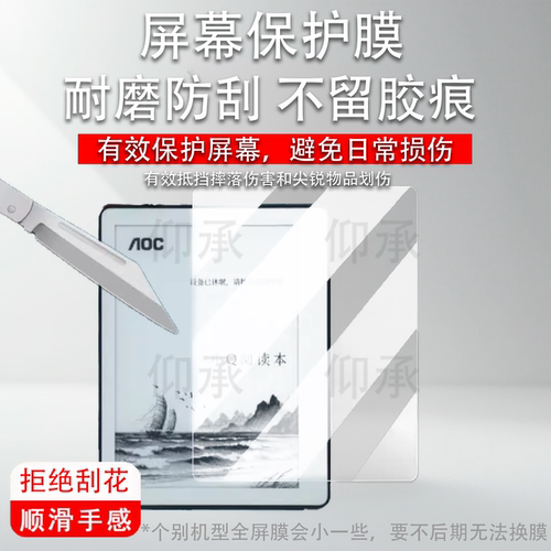 适用于AOC小Q阅读器贴膜5.76寸AOC小Q电纸书6R1屏幕膜墨水屏AOC 6R1平板保护膜非钢化膜AR高清类纸膜防刮花