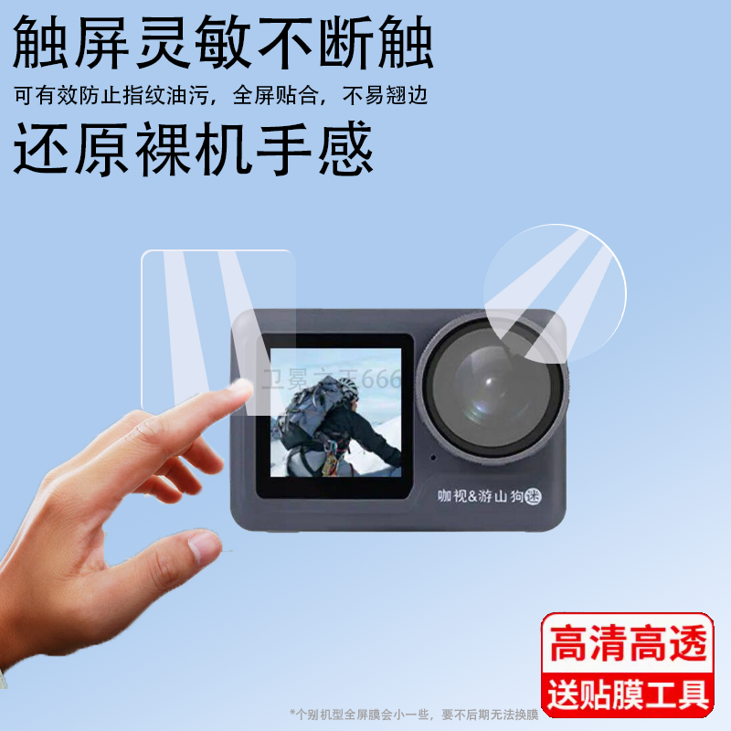 适用山狗K12运动相机屏幕膜迷K12保护膜摩托车行车记录仪贴膜防抖骑行钓鱼拍摄镜头膜潜水摄影机非钢化膜