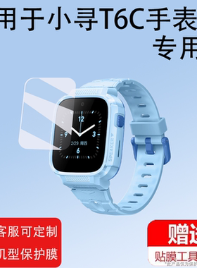 适用小寻T6C手表钢化膜新款t6c膜儿童电话手表T6C贴膜XPSWA006智能手表保护膜定位腕表屏幕膜玻璃镜片护眼膜