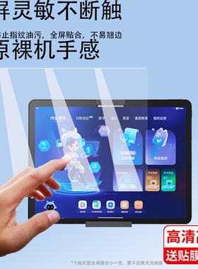 适用作业帮学习机T28贴膜P20保护膜x28/x20平板壳ZPD1202屏幕膜T20Pro+膜P20Pro家教电脑包壳12.7寸非钢化膜