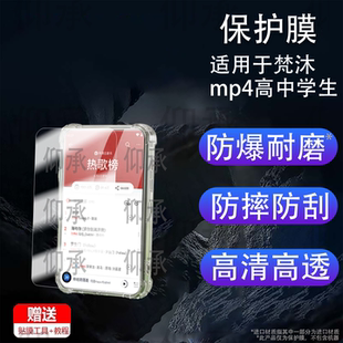 适用梵沐mp4高中学生英语版智能蓝牙随身听型号BF12--屏幕贴膜高清防刮型号bf12--学习版全屏防爆护眼水凝软