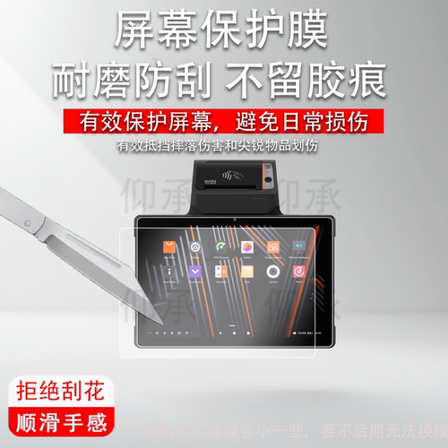 适用SUNMI商米V3 MIX平板贴膜10寸收银机保护膜商米CPad11点餐机屏幕膜商米CPad非钢化膜AR高清防爆防刮花