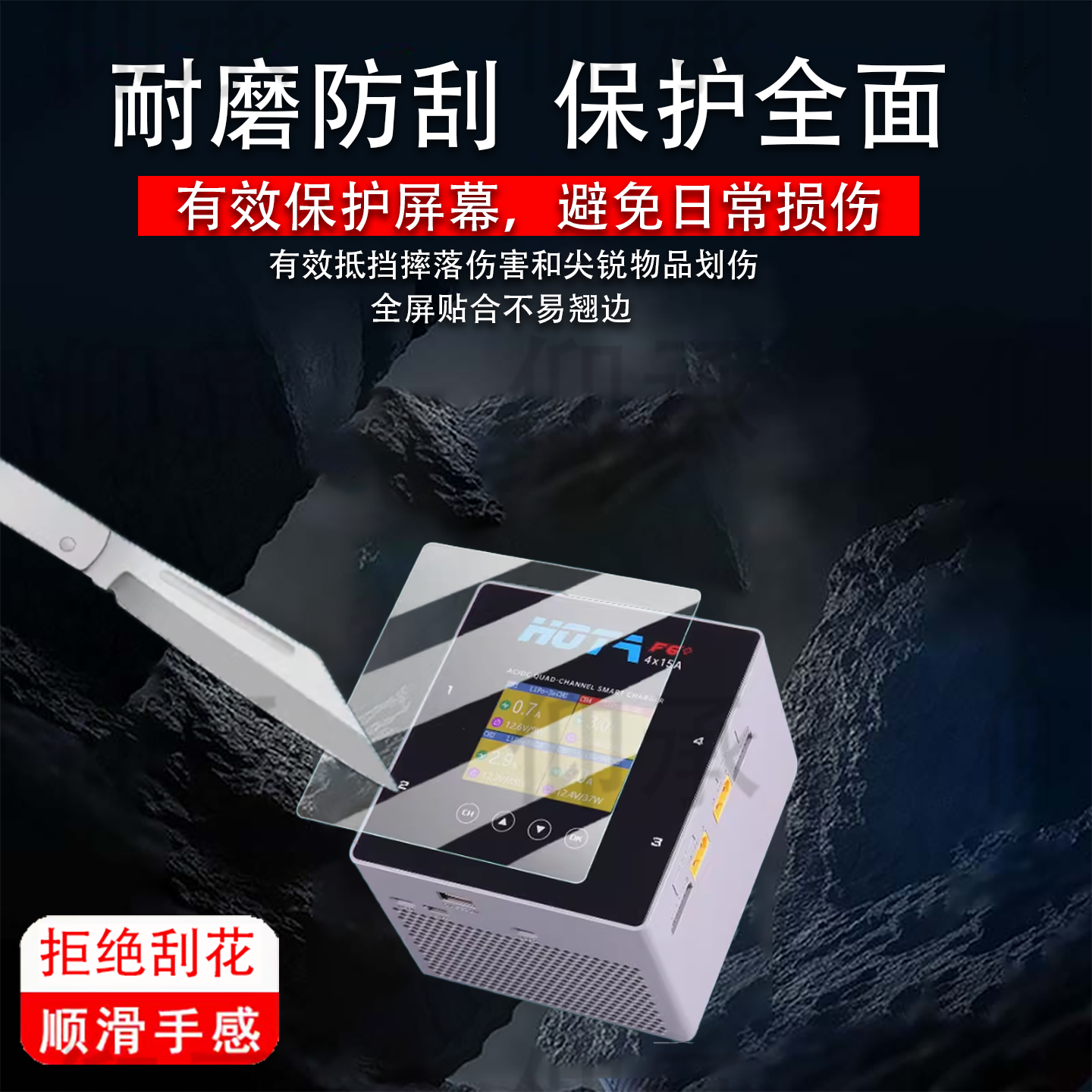 适用HOTA F6+平衡充电器贴膜HOTA F6航模4通道屏幕膜HOTA D6Pro智能平衡充保护膜非钢化膜配件高清防刮花