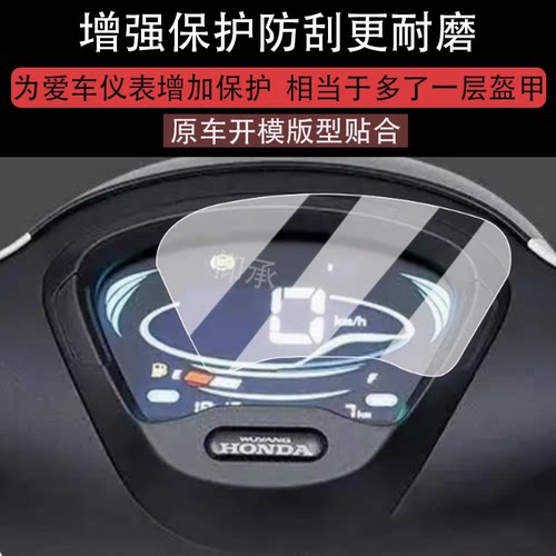 适用25款本田NWM125仪表膜踏板车nwm125液晶仪表盘膜新款NWM125