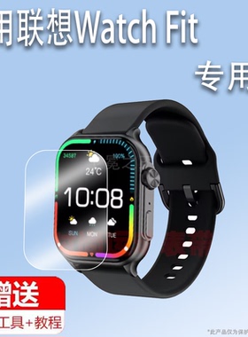 适用联想Watch Fit智能手表贴膜WatchFIT2屏幕膜1.96寸L-SWAF101智能腕表F101保护膜Lenovo运动手环非钢化膜