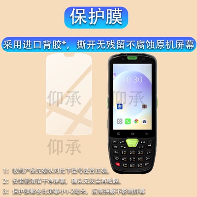 适用于东集AUTOID3P巴枪贴膜东大集成AUTOID3扫描器保护膜A3P屏幕膜数据采集盘点机壳套pda智能手机非钢化膜