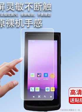 适用小YI智能巴枪BA1贴膜T8800手机膜t8800巴枪屏幕膜小yi智能巴枪非钢化膜小Yi智能OCR巴枪0321防刮防爆膜