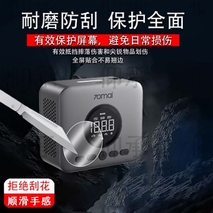 适用70迈气泵2贴膜车载无线充气泵青春版保护膜TP07电动汽车轮胎打气泵带测胎压打气筒屏幕非钢化膜防刮