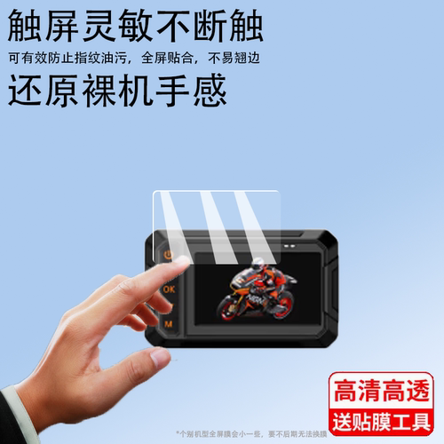 适用于喜朗摩托车行车记录仪屏幕膜MX802/M8S/MX801S智能车机投屏导航贴膜MX901/MX802S保护膜非钢化膜防刮