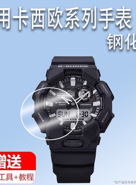 适用卡西欧GA-010手表钢化膜GWG-B1000三代泥王屏幕膜GD010手表膜GR-B200/GRB300保护膜ga010圆形高清