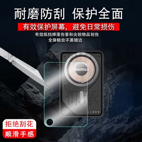 适用于摩米士充电宝1-Power X Pro贴膜IP116AE无线磁吸充电保护膜IP117AE/IP116D移动电源屏幕膜快充非钢化