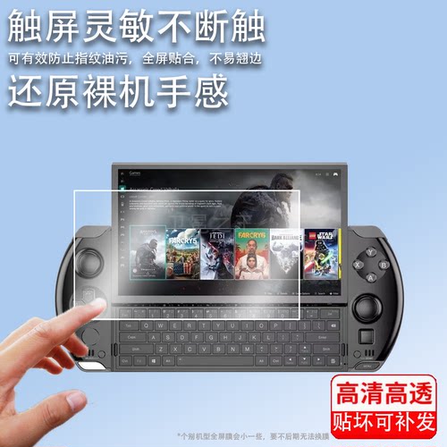 适用GPD win4 2025掌机贴膜第五代新款6寸掌上迷你电脑屏幕膜非钢化笔记本屏幕保护膜GPDwin4贴膜AR高清防