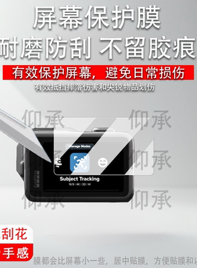 适用于GOPRO MISSION1运动相机钢化膜vlog摄像机保护膜1英寸屏幕膜GOPROMission1镜头膜高清防刮