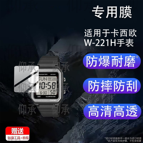 适用于卡西欧W-221H手表贴膜W221H腕表保护膜CASIO学生复古运动手环屏幕非钢化膜防爆小方块表膜防刮蓝光