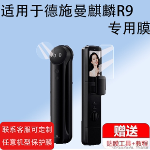 V7plus猫眼T6pro全自动密码 适用德施曼F14智能锁贴膜E16麒麟R9指纹锁G1保护膜E20 T5pro电子门锁屏幕非钢化膜