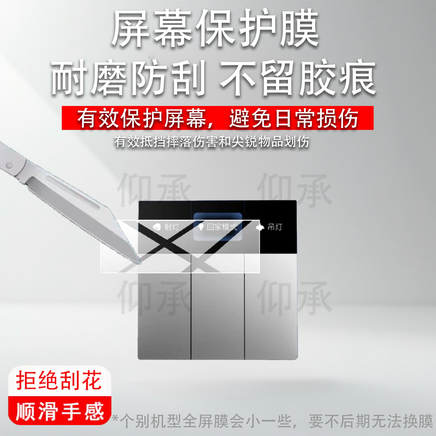 适用于领普屏显开关E5制面板贴膜领普E2Pro智能开关保护膜E2Lite智能控制面板屏幕非钢化膜语音控制面板防刮图片