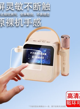 适用索爱GC200Pro歌词音箱贴膜SK15s麦克风保护膜SK23话筒音响屏幕膜索爱sk15家庭麦克风非钢化膜高清防刮