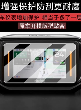 适用九号M5仪表钢化膜九号m5 95cmax/M5 95C max液晶表盘保护膜