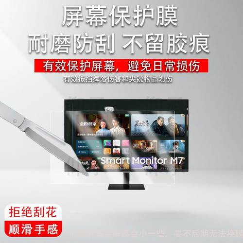 适用三星Movingstyle Edge移动显示器贴膜32寸屏幕M70D保护膜S32DM700UC智慧显示器M80D/S32DM801UC非钢化