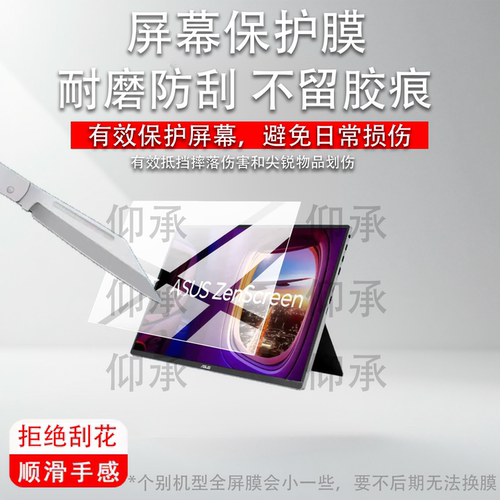 适用华硕ZenScreen OLED MQ16FC显示器贴膜XG16AHP保护16寸ROG XG17AHP屏幕AHE/AHP/AHP/HPE-W非钢化MB16AMTR