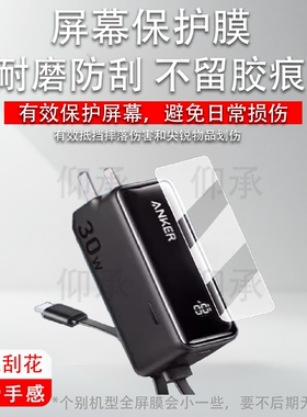 适用于安克A1636能量棒贴膜Prime三合一A1339移动电源保护膜A1695 165W屏幕膜非钢化膜高清防刮花