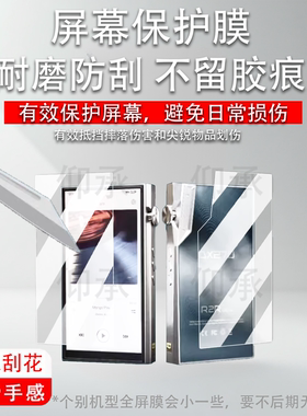 适用艾巴索DX270 R2R Ultra播放器贴膜5.5寸便携无损HiFi艾巴索DX260 MK2屏幕膜国砖MP3非钢化DX270高清防刮