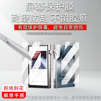 适用艾巴索DX270 R2R Ultra播放器贴膜5.5寸便携无损HiFi艾巴索DX260 MK2屏幕膜国砖MP3非钢化DX270高清防刮