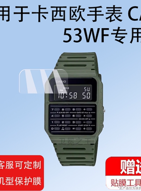 适用卡西欧手表CASIO CA-53WF-3B屏幕膜DBC-32D保护膜CA-506贴膜DBC-611G绝命毒师电子计算器防水表非钢化膜
