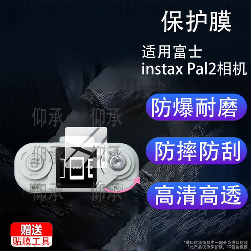 适用富士instax Pal2相机贴膜Fujifilm成像拍立得Pal2保护膜2026款腰平口袋相机屏幕非钢化膜数码配件AR防刮