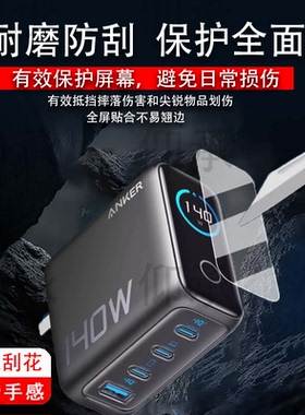 适用于Anker安克B2697充电宝贴膜A1695/165W能量舱保护膜140W/A2697快充插头屏幕膜a2697移动电源非钢化膜