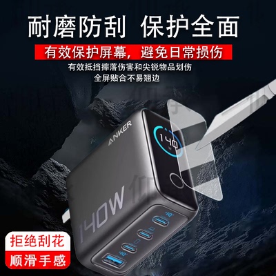 适用于Anker安克B2697充电宝贴膜A1695/165W能量舱保护膜140W/A2697快充插头屏幕膜a2697移动电源非钢化膜