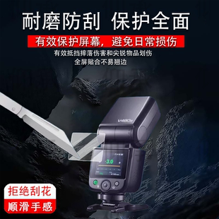 适用神牛V480闪光灯贴膜V350/TT350钢化膜iT30Pro保护膜TT520III/三代机顶灯屏幕膜V860II热靴灯x3防刮花