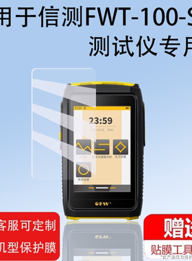 适用信测FWT-100-S5F测试仪器膜AOR200S/300S/FWT-100/500-S屏幕保护膜7寸OTP-2/OTP-2上海光纤障仪非钢化膜