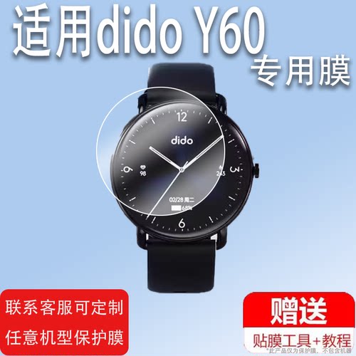 适用于dido Y60手表膜Y30S智能手表Y61S贴膜Y30Pro屏幕保护膜Y60pro max屏幕膜YX-W8非钢化膜Y30血压健康手环