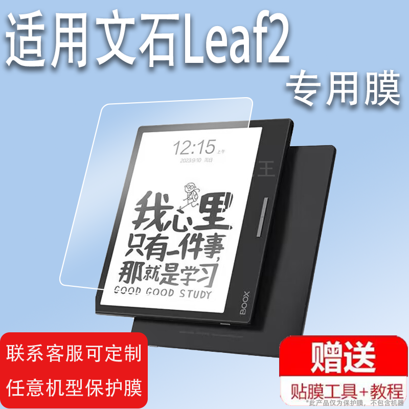 适用文石Leaf2阅读器贴膜Nova5膜Leaf3/Leaf3C平板膜Note X2保护膜Tab10电子书非钢化膜BOOX电纸书电脑墨水屏