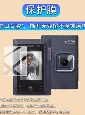 适用富士instax mini LiPlay+相机贴膜LiPlay Plus保护膜镜头膜Fujifilm拍立得miniLiPlay+屏幕非钢化膜配件
